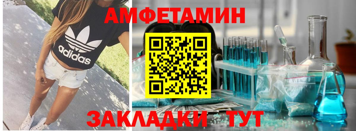 АМФ Розовый  Amphetamine  АМФ  Советск  Вход с VPN 