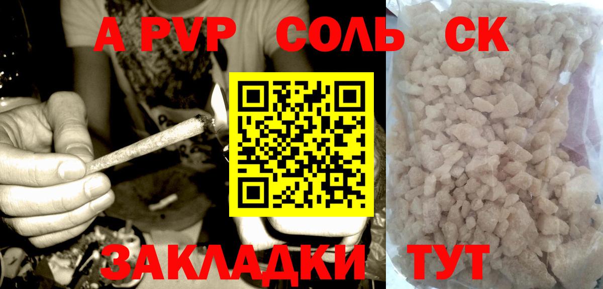 A-PVP  А ПВП VHQ  Альфа ПВП СК  Вход с VPN  Советск 