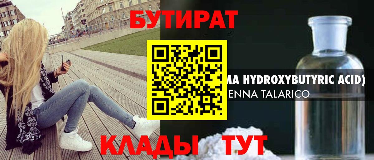 Бутират  Бутират вода  Вход с VPN  Советск 