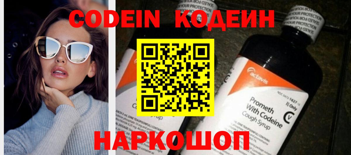 Codein Purple Drank  Codein напиток Lean (лин)  Советск  Вход с VPN 