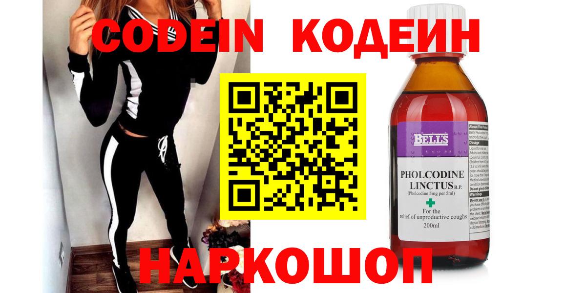 Кодеин напиток Lean (лин) Советск