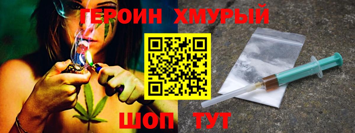 ГЕРОИН  ГЕРОИН белый  Вход с VPN  Советск 