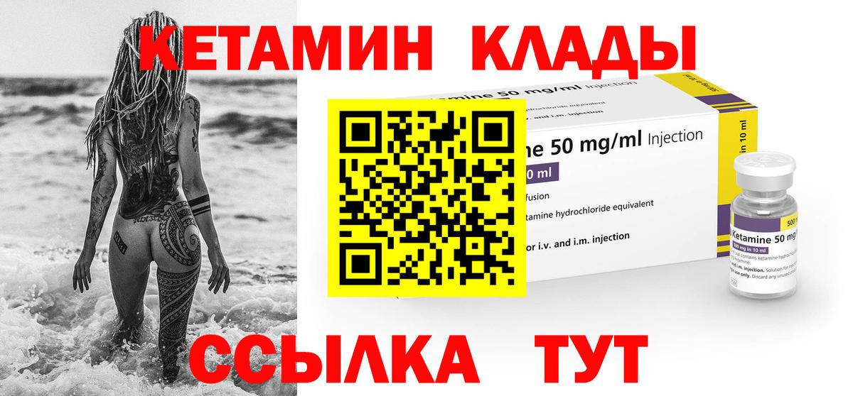 мега ТОР  КЕТАМИН ketamine  Вход с VPN  Советск 