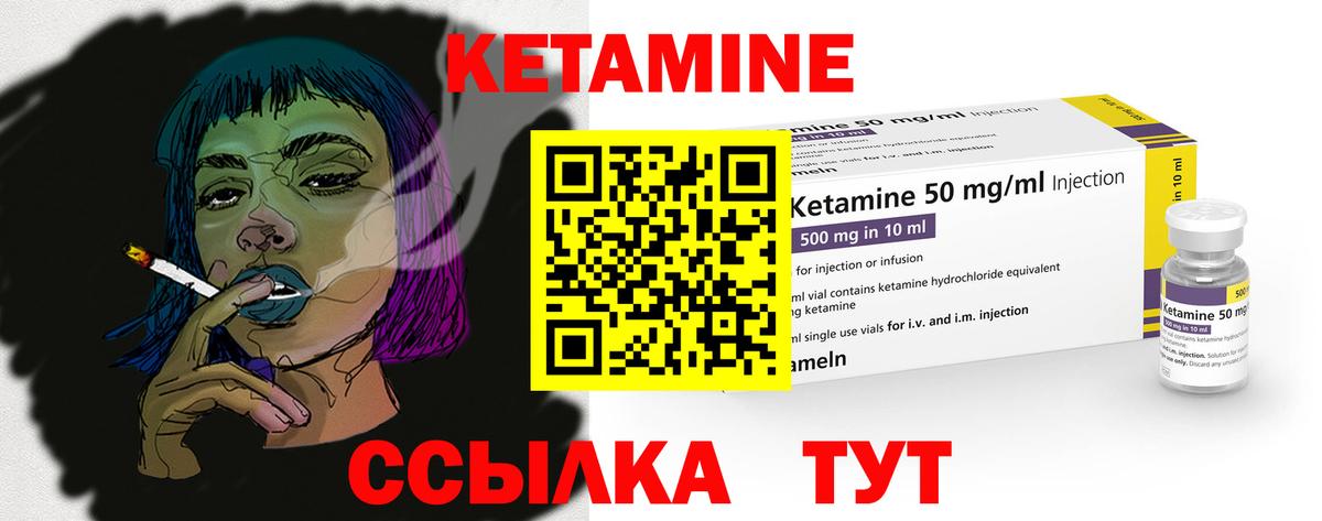 Кетамин ketamine Советск