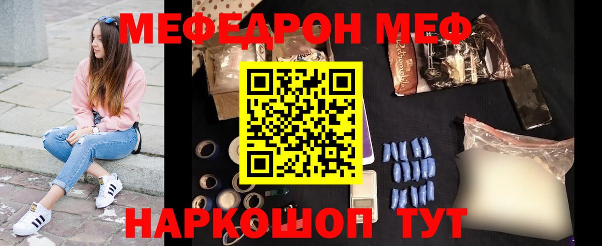 Мефедрон кристаллы Советск